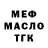 МЕФ 4 MMC Four brothers